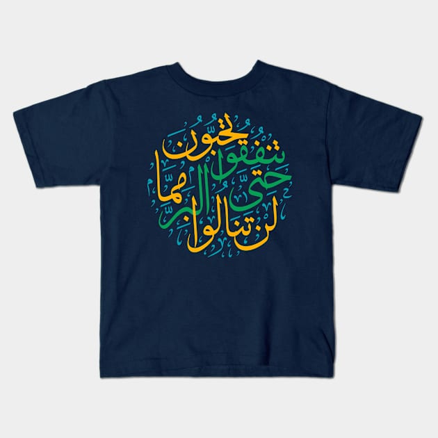 Arabic Quran Verse Kids T-Shirt by Metavershort